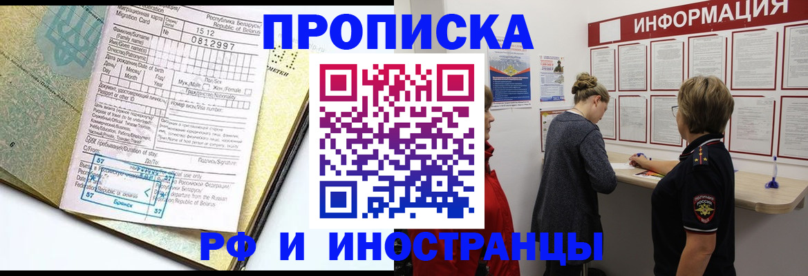 временная регистрация поиск в Алтае