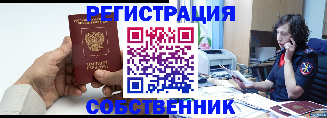 прописка 2025 в Алтае