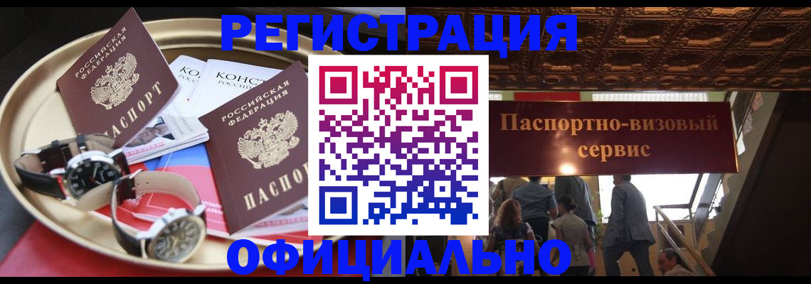 временная регистрация адрес в Алтае